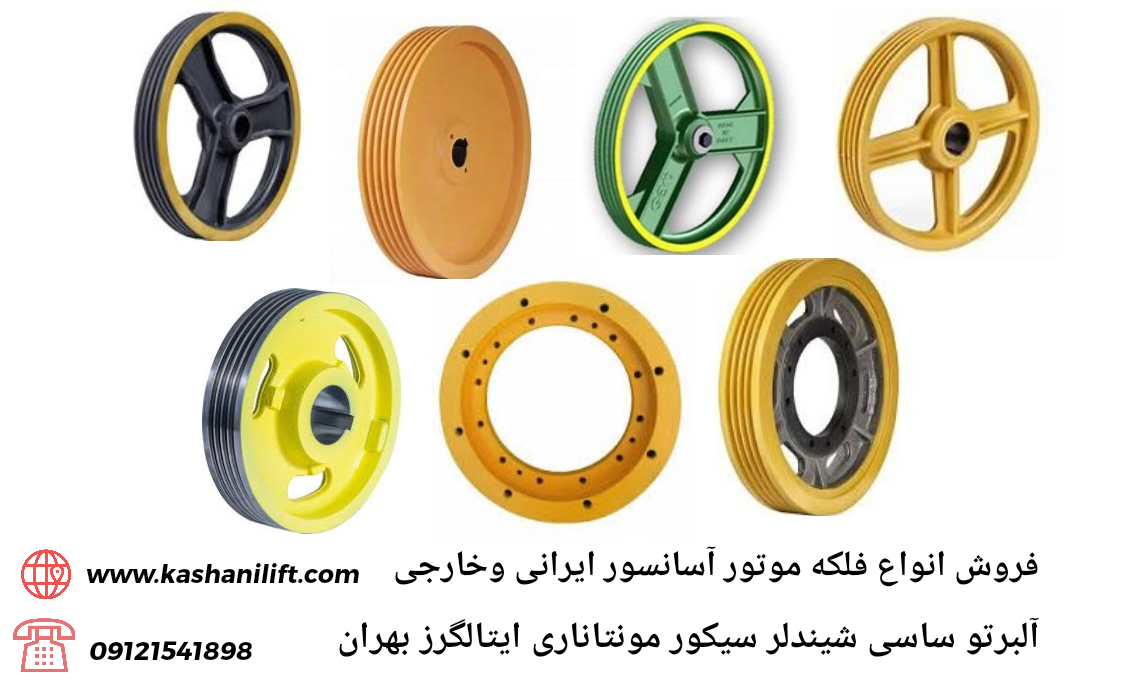 فلکه موتور آسانسور