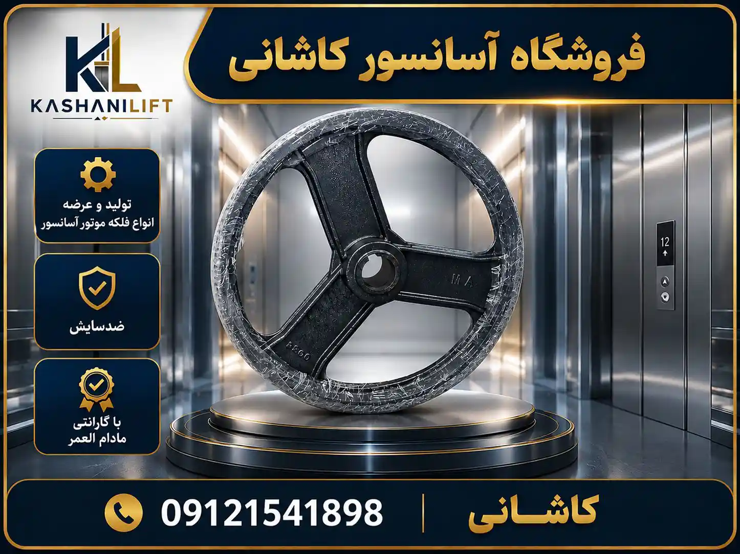 فلکه موتور موتور آسانسور