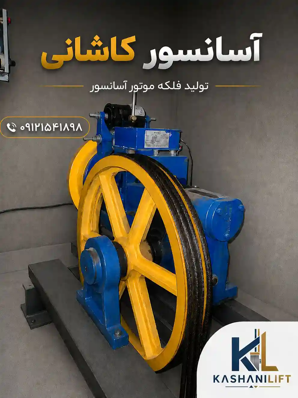 فلکه موتورآسانسور1