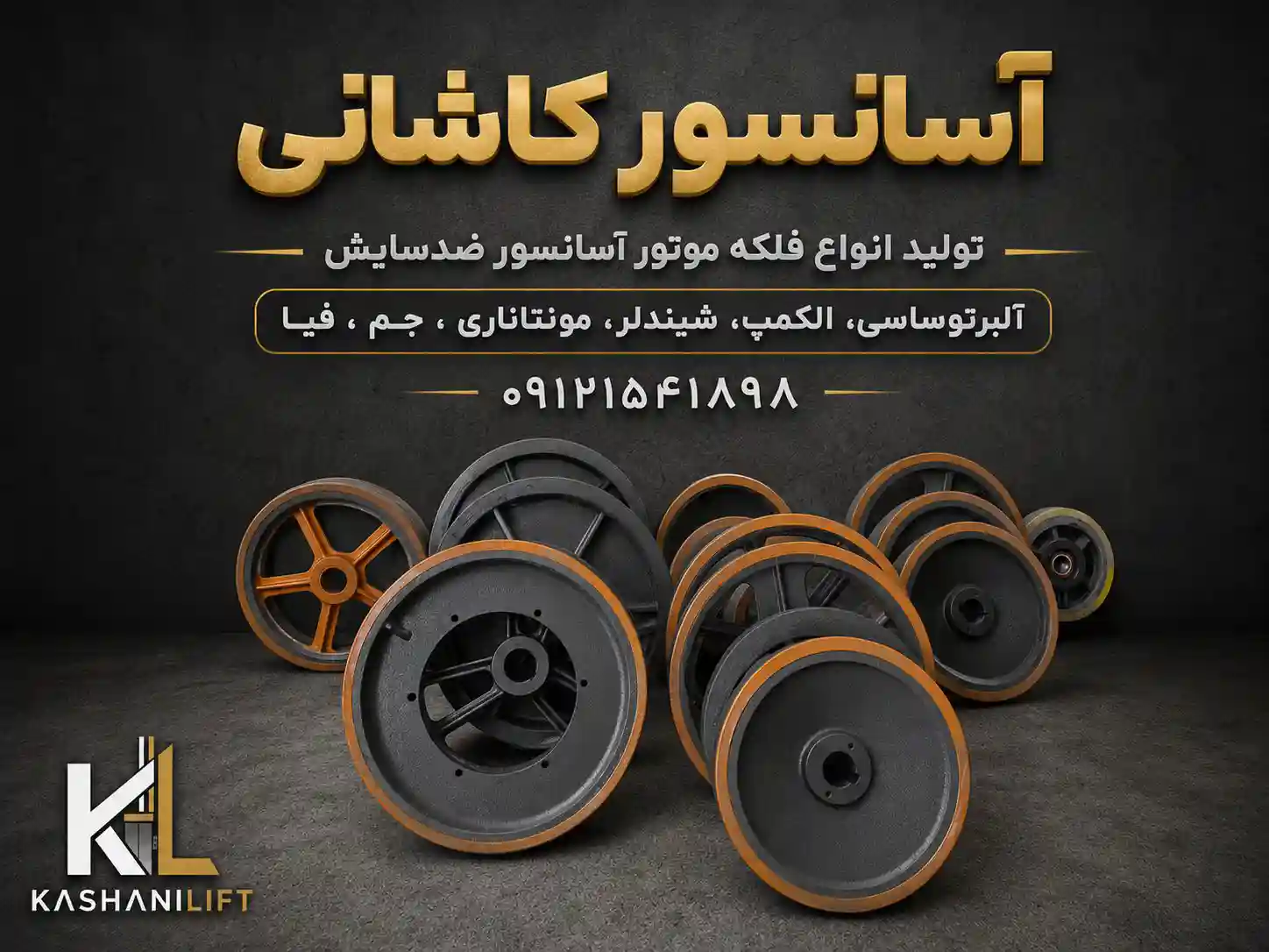 فلکه موتور آسانسور 10%