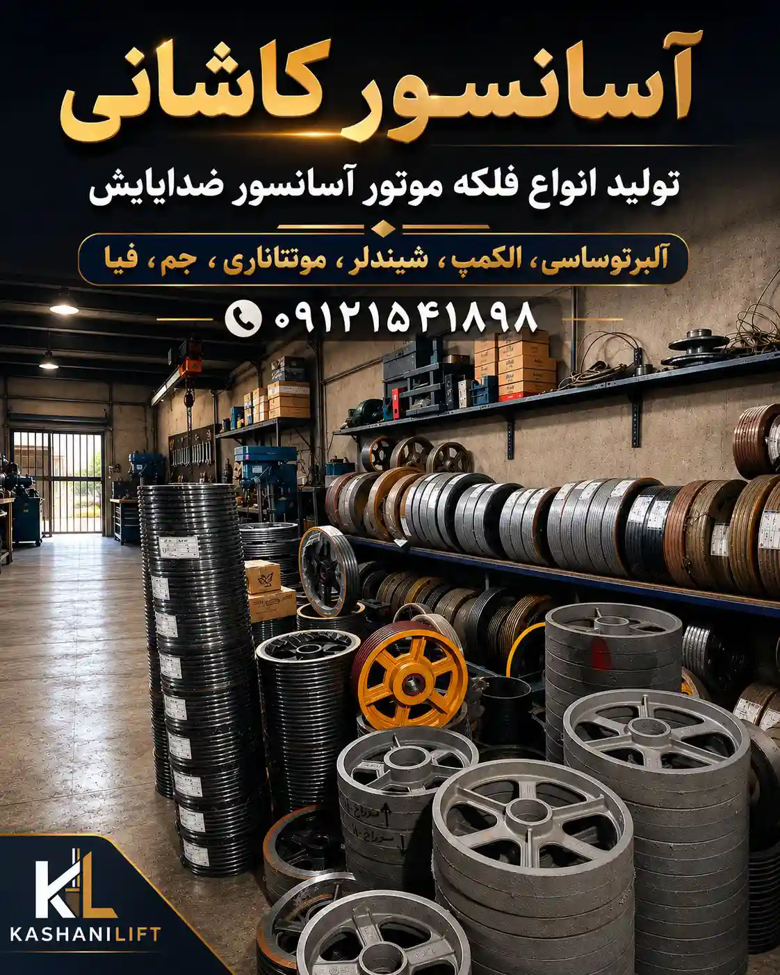فلکه موتور آسانسور20%