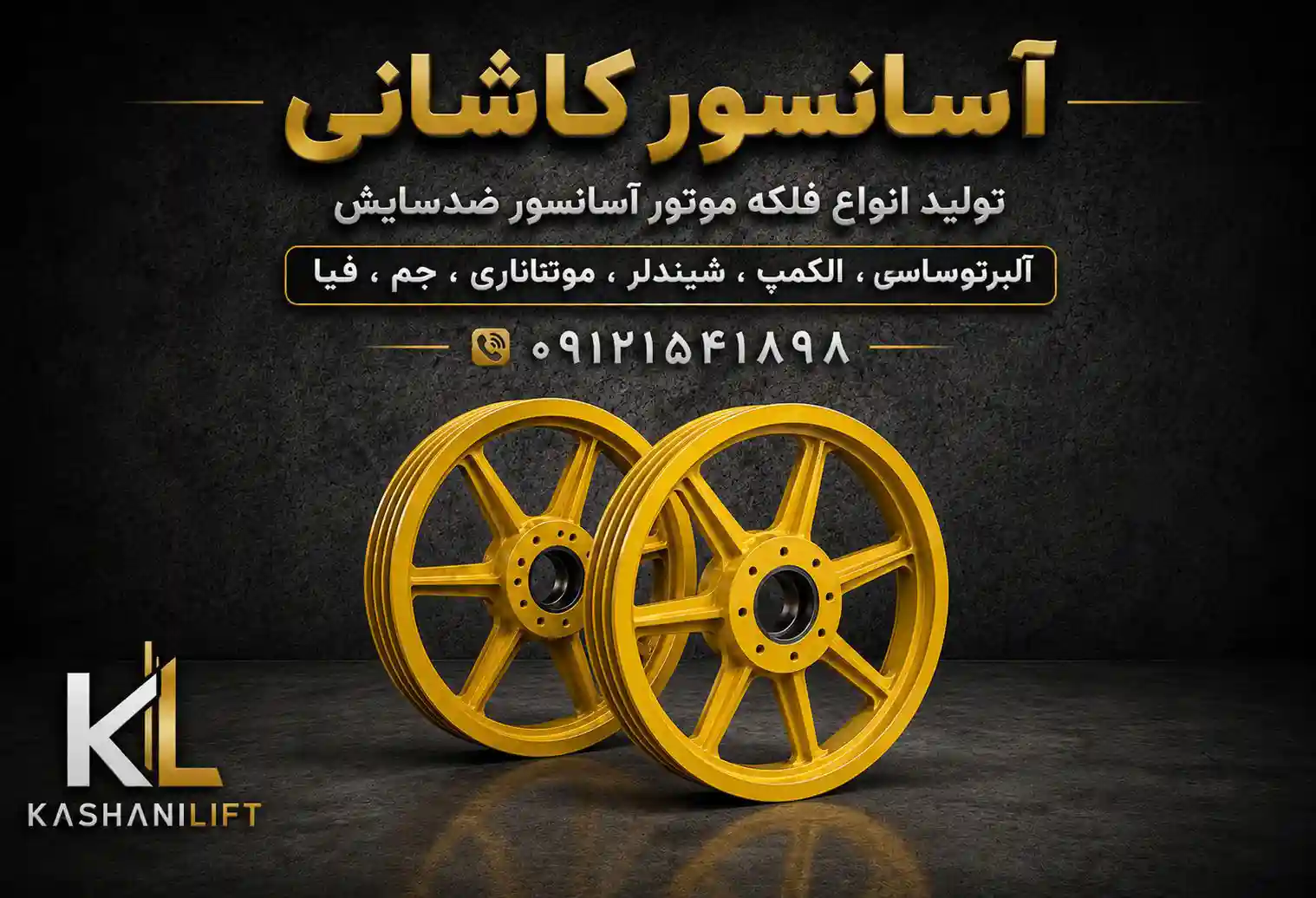 فلکه موتور آسانسور 40%
