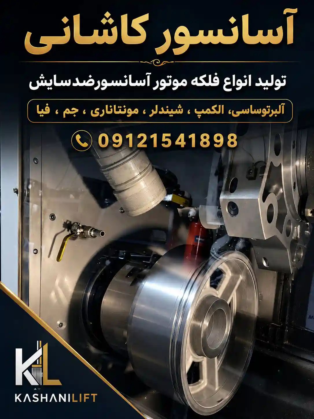 فلکه موتورآسانسور100%